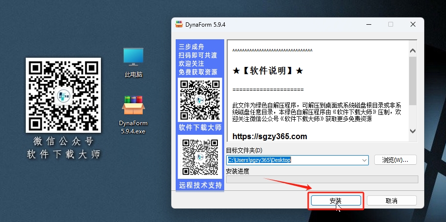 图片[3]-DynaForm 5.9.4 专业板料成形 CAE 数值模拟软件详细安装图文教程：附下载地址