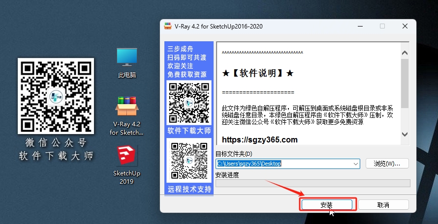 图片[3]-V-Ray 4.2 for SketchUp 2016-2020专为草图大师平台打造渲染插件软件详细安装图文教程：附下载地址