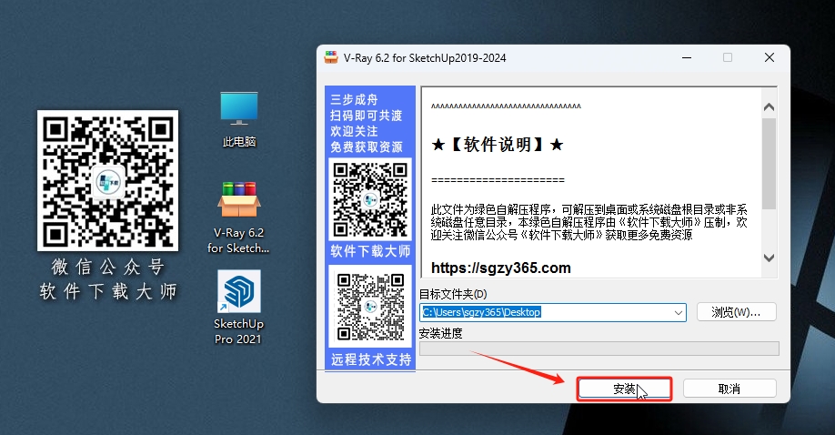 图片[3]-V-Ray 6.2 for SketchUp 2019-2024专为草图大师平台打造渲染插件软件详细安装图文教程：附下载地址