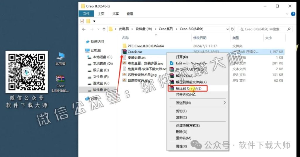 图片[3]-Creo Parametric 8.0 高端三维CAD/CAM/CAE一体化设计软件详细安装图文教程：附下载地址