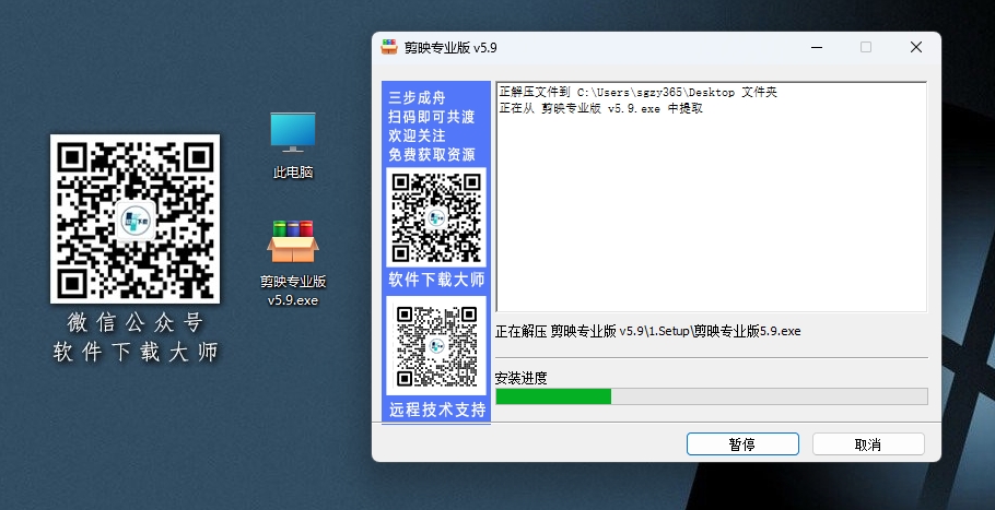 图片[4]-剪映专业版 v5.9 解锁VIP功能软件详细安装图文教程：附下载地址