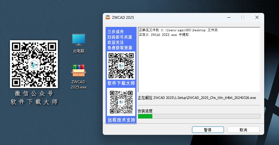 图片[4]-中望CAD 2025 国产CAD完美兼容DWG等主流CAD软件详细安装图文教程：附下载地