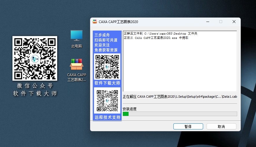 图片[4]-CAXA CAPP 工艺图表 2020 集CAD绘图与工艺编制于一体国产专业CAPP软件详细安装图文教程：附下载地址