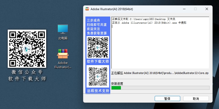 图片[4]-Adobe Illustrator(AI) CC 2018 矢量图形设计软件详细安装图文教程：附下载地址