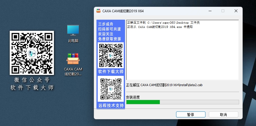 图片[4]-CAXA CAM线切割 2019 国产专业线切割机床数控编程软件详细安装图文教程：附下载地址