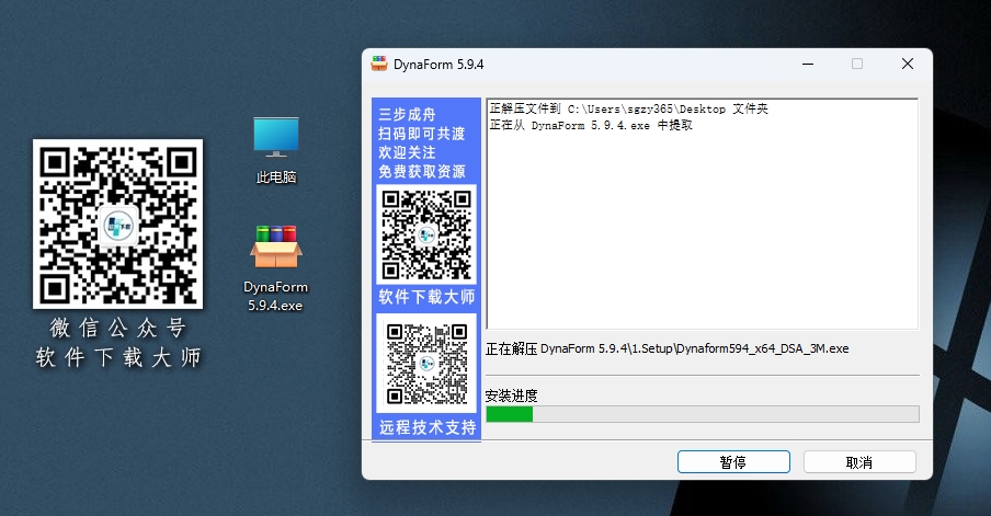 图片[4]-DynaForm 5.9.4 专业板料成形 CAE 数值模拟软件详细安装图文教程：附下载地址