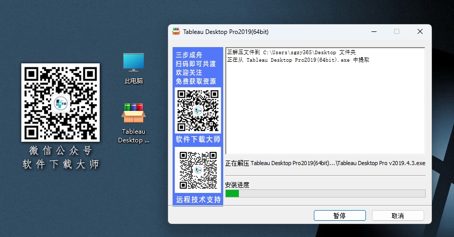 图片[4]-Tableau Desktop 2019 数据可视化分析工具软件详细安装图文教程：附下载地址