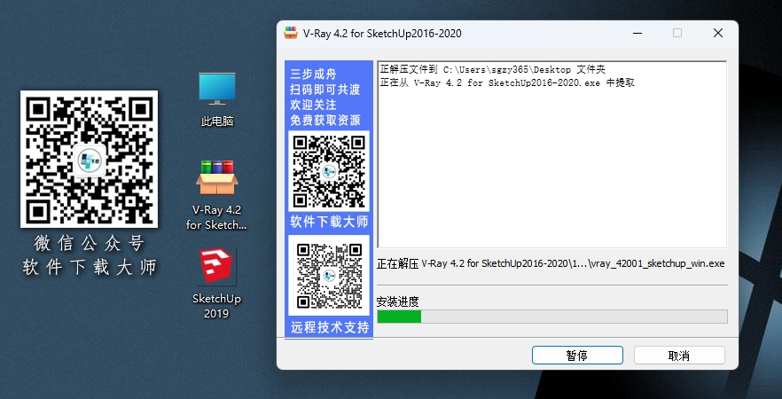 图片[4]-V-Ray 4.2 for SketchUp 2016-2020专为草图大师平台打造渲染插件软件详细安装图文教程：附下载地址