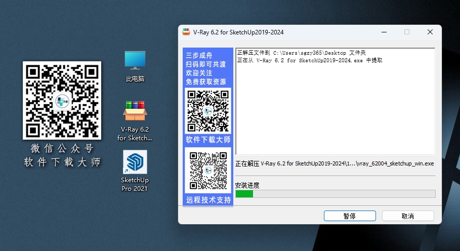 图片[4]-V-Ray 6.2 for SketchUp 2019-2024专为草图大师平台打造渲染插件软件详细安装图文教程：附下载地址