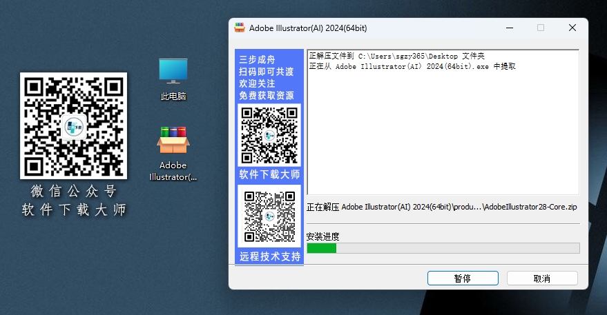 图片[4]-Adobe Illustrator(AI) 2024 矢量图形设计软件详细安装图文教程：附下载地址
