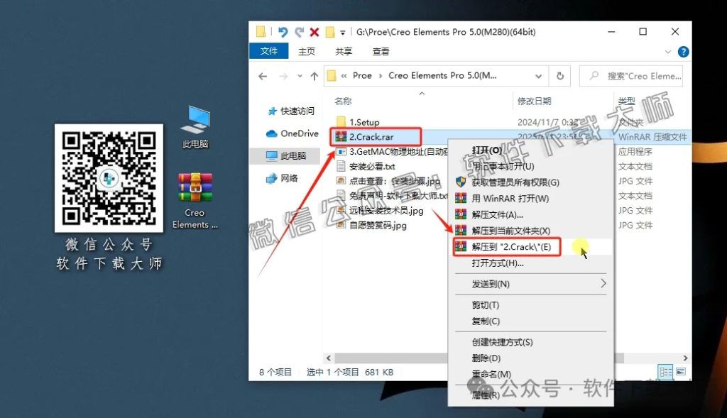图片[3]-Creo Elements Pro 野火版5.0(M280) 高端三维CAD/CAM/CAE一体化设计软件详细安装图文教程：附下载地址