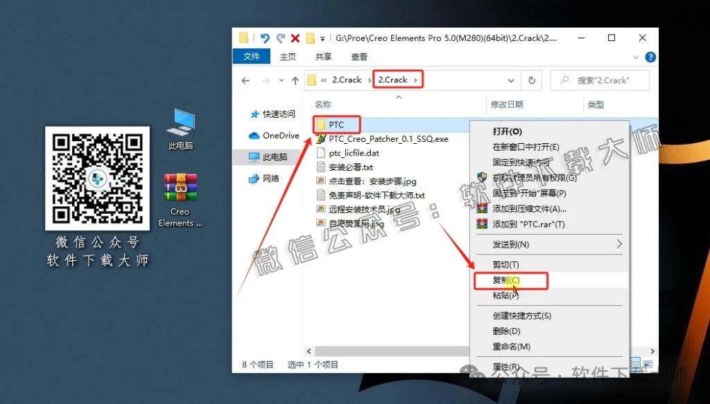 图片[4]-Creo Elements Pro 野火版5.0(M280) 高端三维CAD/CAM/CAE一体化设计软件详细安装图文教程：附下载地址