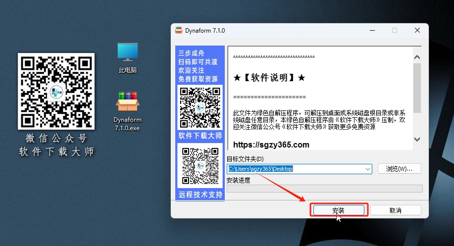 图片[3]-DynaForm 7.1 专业板料成形 CAE 数值模拟软件详细安装图文教程：附下载地址