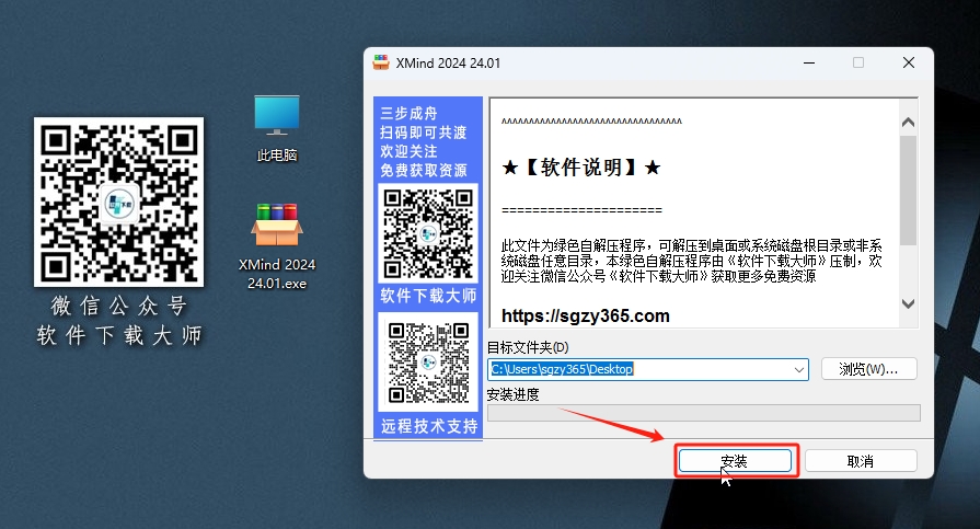 图片[3]-XMind 2024 全功能思维导图与头脑风暴工具软件详细安装图文教程：附下载地址