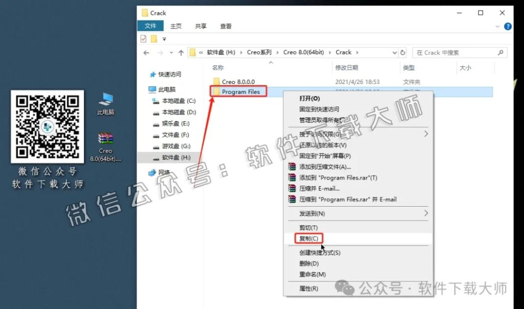 图片[4]-Creo Parametric 8.0 高端三维CAD/CAM/CAE一体化设计软件详细安装图文教程：附下载地址