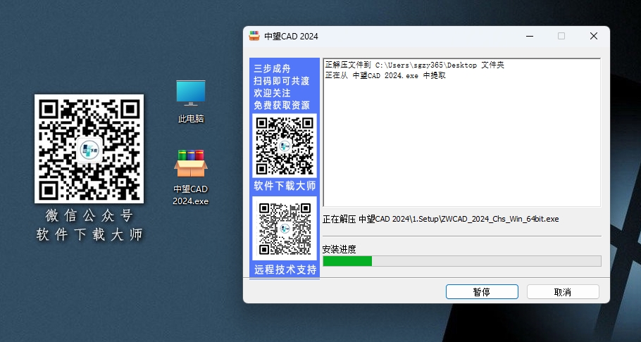 图片[2]-中望CAD 2024 国产CAD完美兼容DWG等主流CAD软件详细安装图文教程：附下载地址