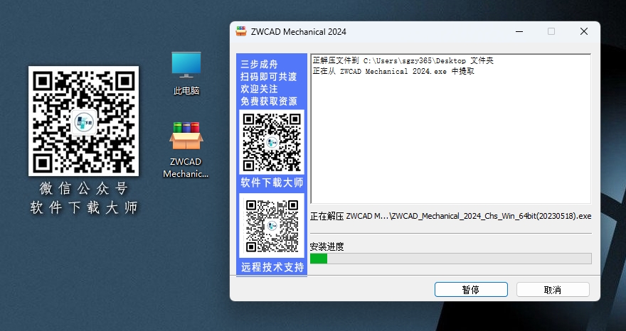 图片[4]-中望机械CAD 2024 国产机械设计CAD机械制造业专业领域软件详细安装图文教程：附下载地址