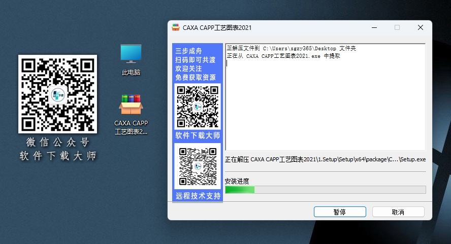 图片[4]-CAXA CAPP 工艺图表 2021 集CAD绘图与工艺编制于一体国产专业CAPP软件详细安装图文教程：附下载地址
