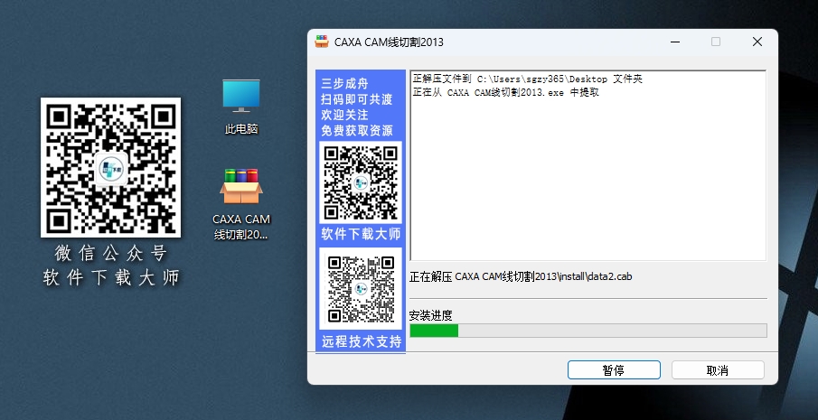 图片[4]-CAXA CAM线切割 2013 国产专业线切割机床数控编程软件详细安装图文教程：附下载地址
