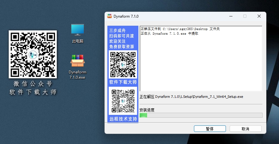 图片[4]-DynaForm 7.1 专业板料成形 CAE 数值模拟软件详细安装图文教程：附下载地址
