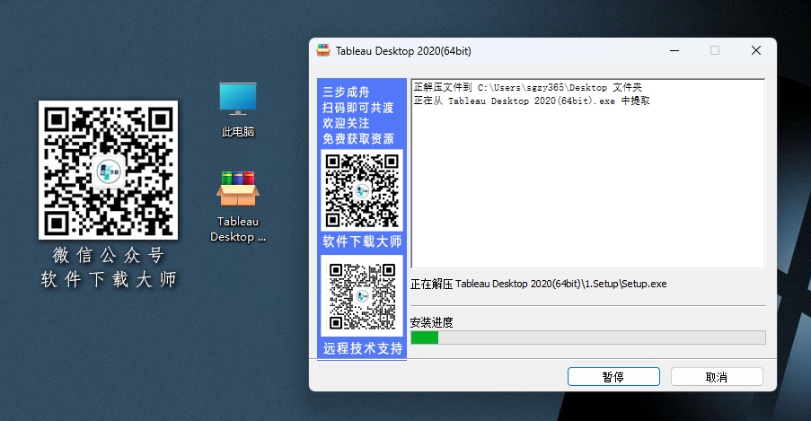 图片[4]-Tableau Desktop 2020 数据可视化分析工具软件详细安装图文教程：附下载地址