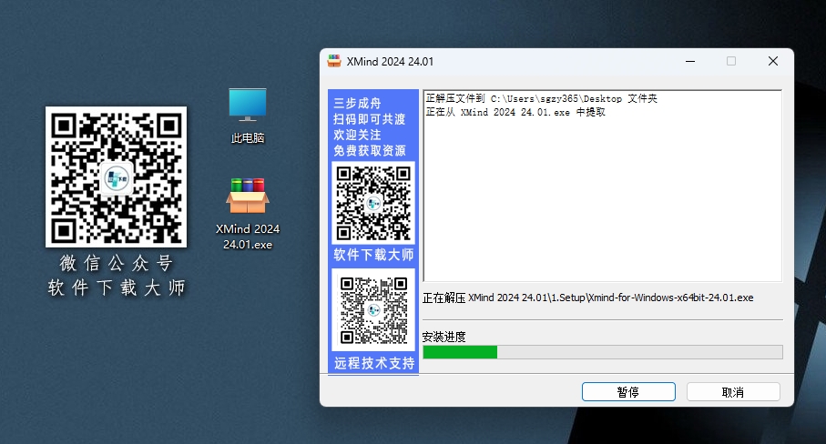 图片[4]-XMind 2024 全功能思维导图与头脑风暴工具软件详细安装图文教程：附下载地址