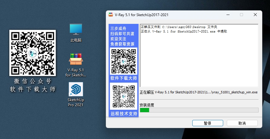 图片[4]-V-Ray 5.1 for SketchUp 2017-2021专为草图大师平台打造渲染插件软件详细安装图文教程：附下载地址