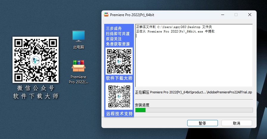 图片[4]-Adobe Premiere Pro(PR) 2022 视频剪辑软件详细安装图文教程：附下载地址