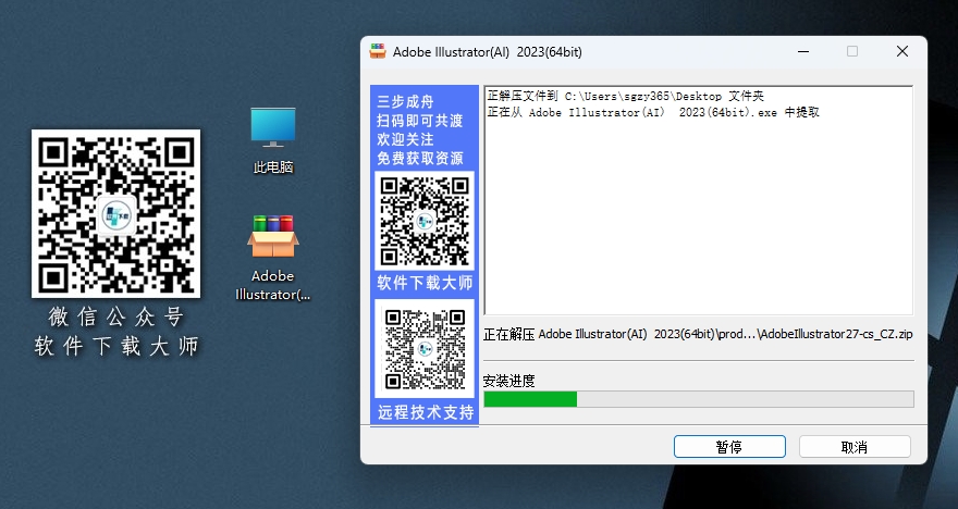 图片[4]-Adobe Illustrator(AI) 2023 矢量图形设计软件详细安装图文教程：附下载地址