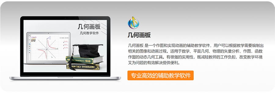 图片[1]-Sketchpad 5.0.6 几何画板(珍藏版)多功能绘图及数学辅助教学软件详细安装图文教程：附下载地址