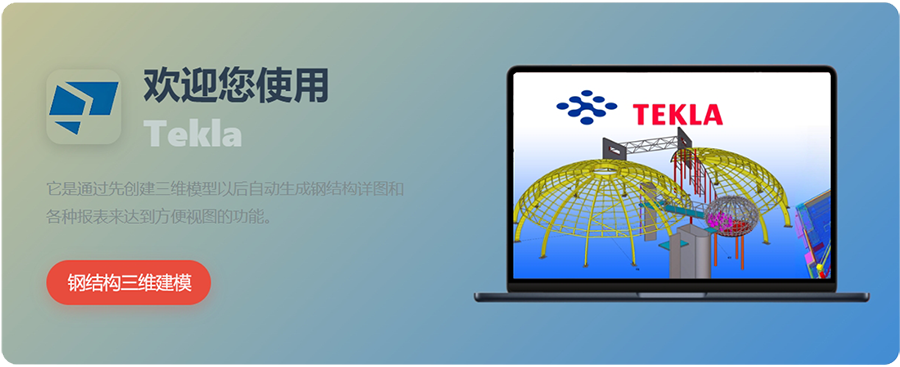 图片[1]-Tekla Structures 19.0 钢结构与混凝土结构深化设计BIM建模软件详细安装图文教程：附下载地址-拾光资源网丨专注素材资源|软件|软件插件|软件问题|软件教程|Adobe软件|免费下载
