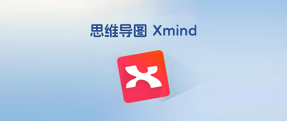 图片[1]-XMind 8 全功能思维导图与头脑风暴工具软件详细安装图文教程：附下载地址