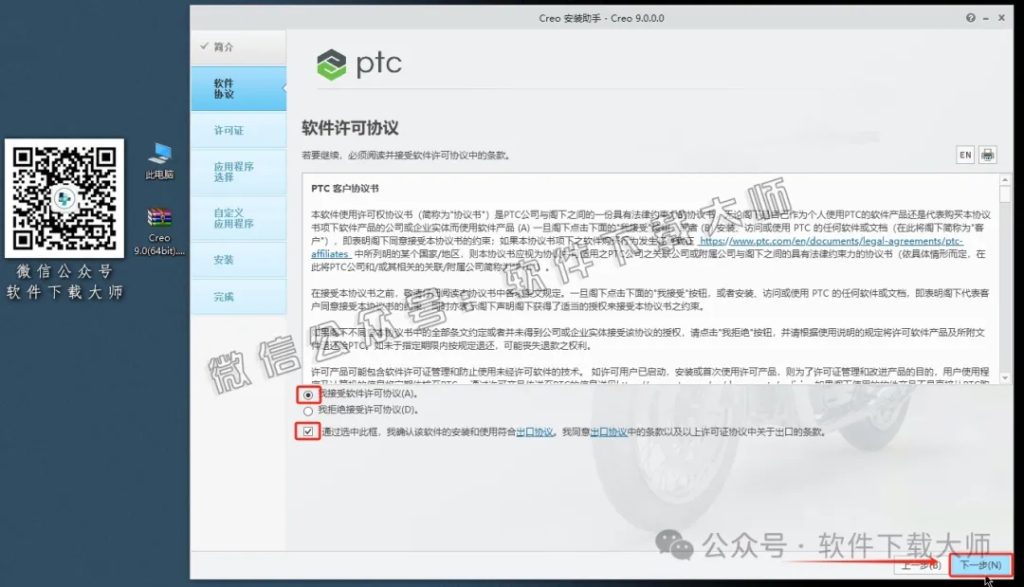 图片[5]-Creo Parametric 9.0 高端三维CAD/CAM/CAE一体化设计软件详细安装图文教程：附下载地址
