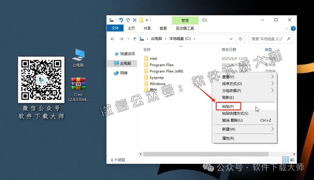 图片[5]-Creo Parametric 12.4 高端三维CAD/CAM/CAE一体化设计软件详细安装图文教程：附下载地址
