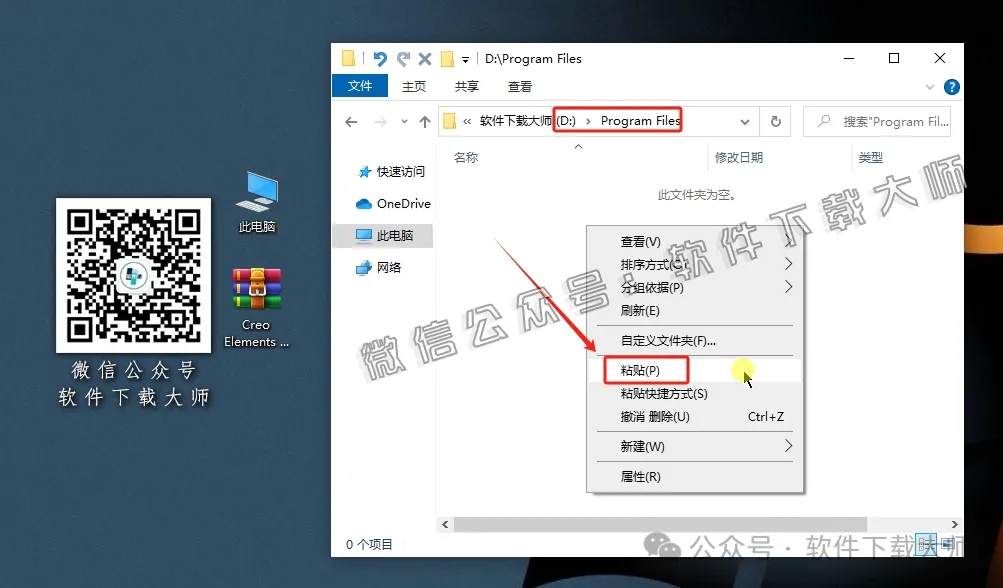 图片[5]-Creo Elements Pro 野火版5.0(M280) 高端三维CAD/CAM/CAE一体化设计软件详细安装图文教程：附下载地址
