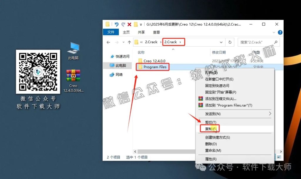 图片[4]-Creo Parametric 12.4 高端三维CAD/CAM/CAE一体化设计软件详细安装图文教程：附下载地址