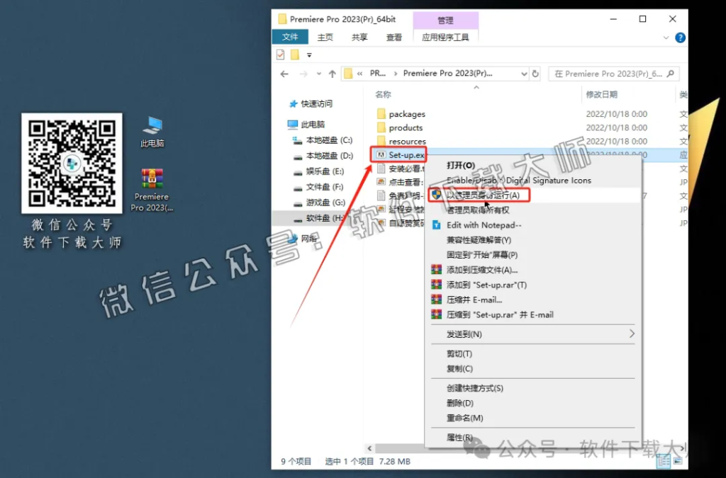 图片[3]-Adobe Premiere Pro(PR) 2023 视频剪辑软件详细安装图文教程：附下载地址