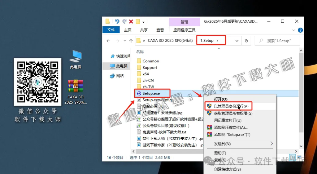 图片[3]-CAXA 3D 实体设计 2025 国产三维CAD设计软件详细安装图文教程：附下载地址