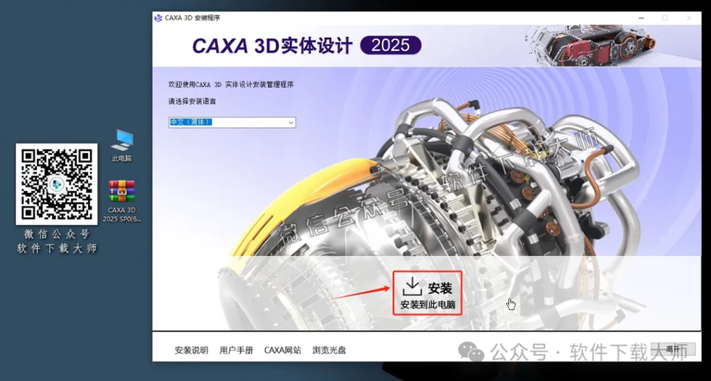 图片[4]-CAXA 3D 实体设计 2025 国产三维CAD设计软件详细安装图文教程：附下载地址