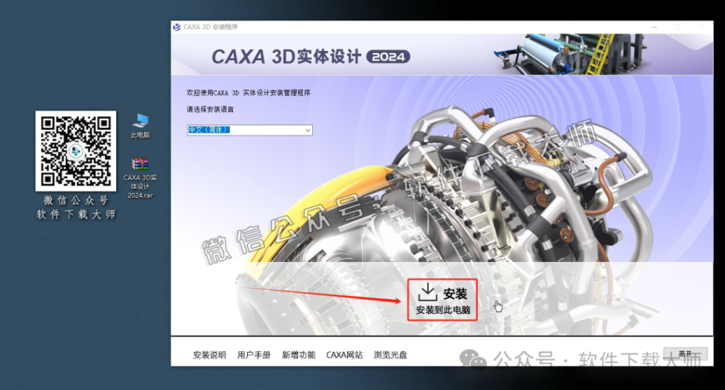 图片[4]-CAXA 3D 实体设计 2024 国产三维CAD设计软件详细安装图文教程：附下载地址