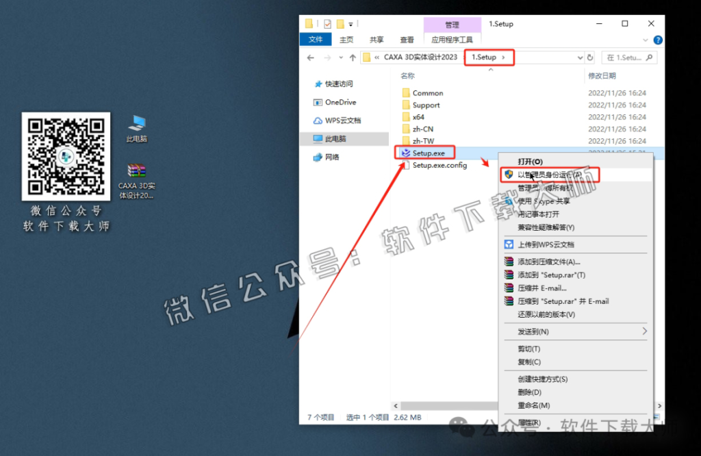 图片[3]-CAXA 3D 实体设计 2023 国产三维CAD设计软件详细安装图文教程：附下载地址