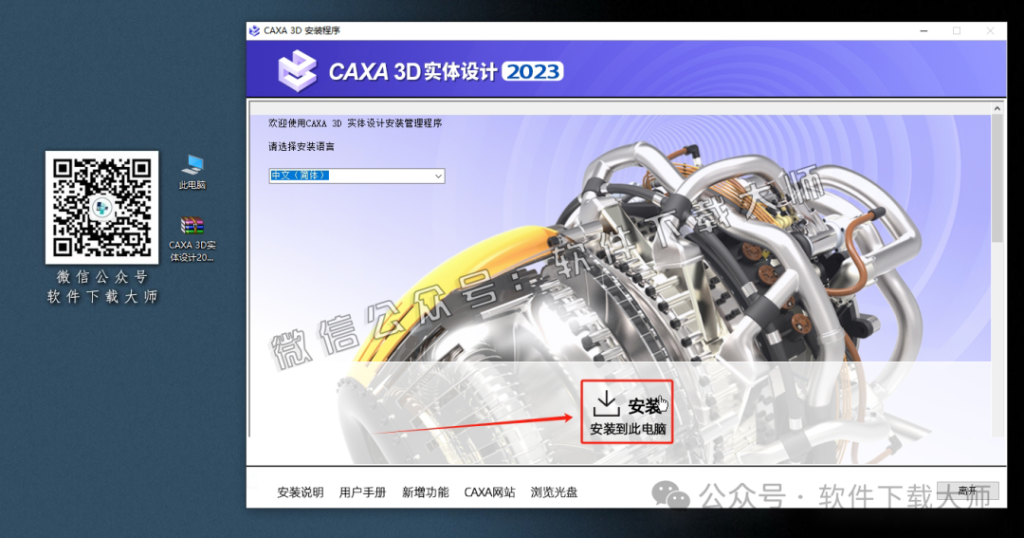 图片[4]-CAXA 3D 实体设计 2023 国产三维CAD设计软件详细安装图文教程：附下载地址