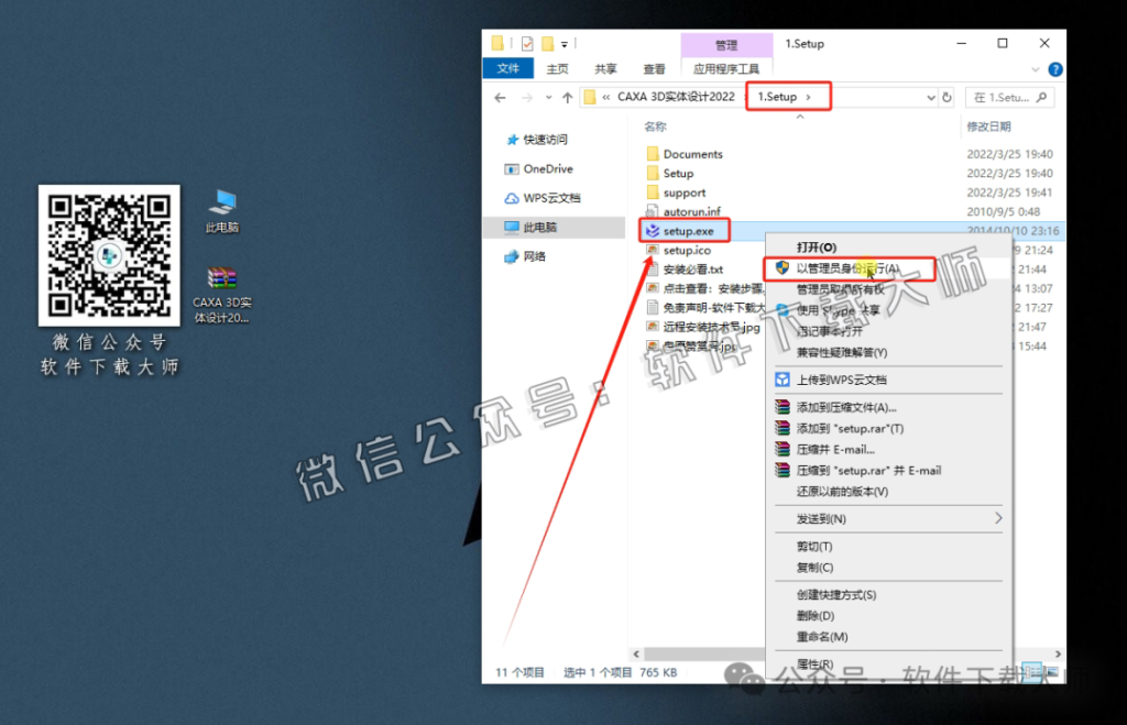 图片[3]-CAXA 3D 实体设计 2022 国产三维CAD设计软件详细安装图文教程：附下载地址