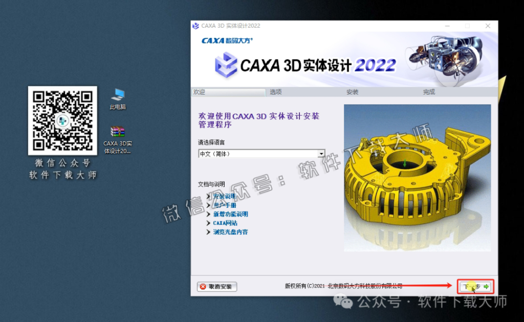 图片[4]-CAXA 3D 实体设计 2022 国产三维CAD设计软件详细安装图文教程：附下载地址