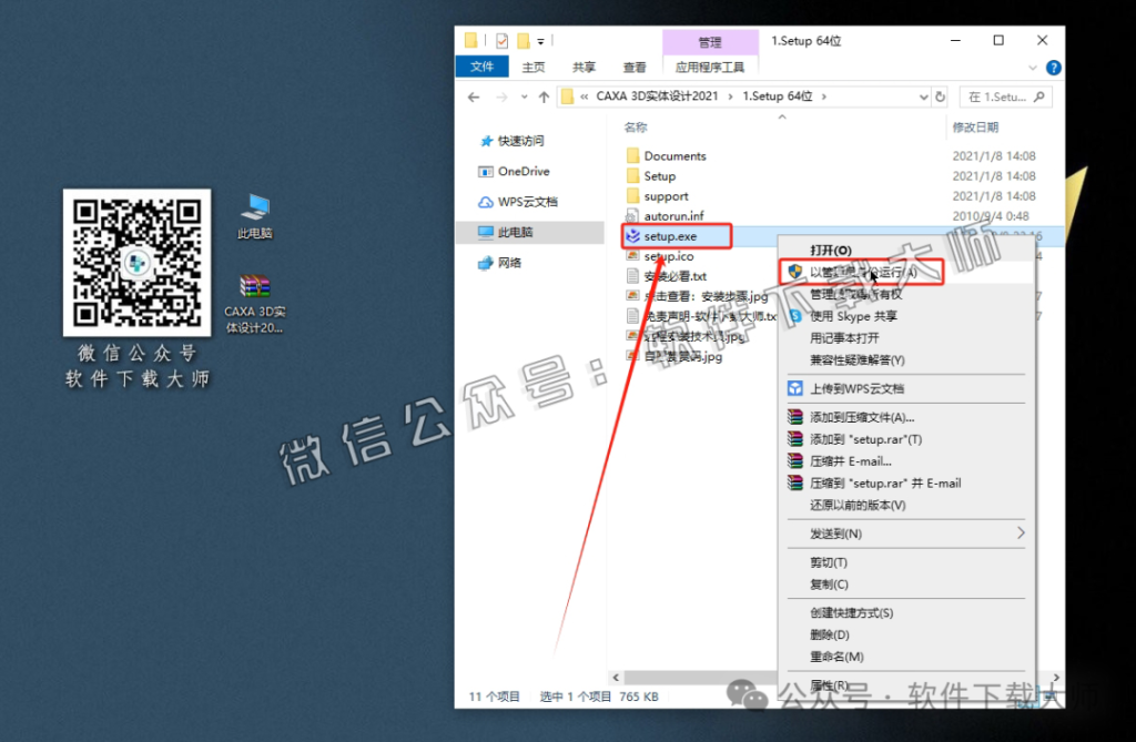 图片[3]-CAXA 3D 实体设计 2021 国产三维CAD设计软件详细安装图文教程：附下载地址