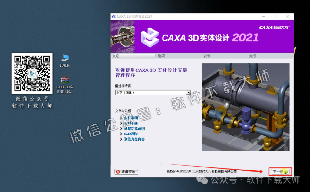 图片[4]-CAXA 3D 实体设计 2021 国产三维CAD设计软件详细安装图文教程：附下载地址