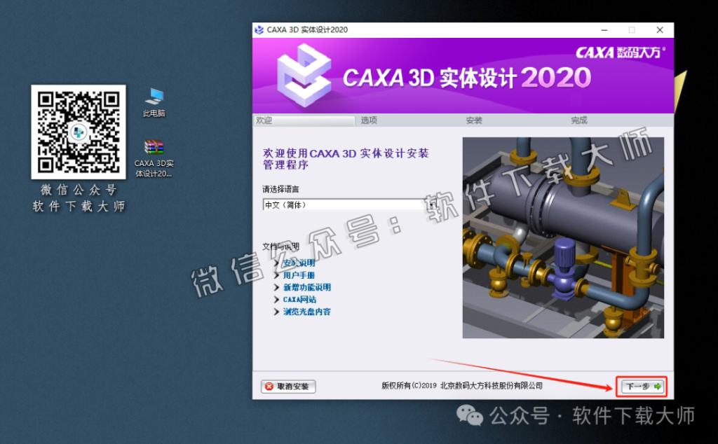 图片[4]-CAXA 3D 实体设计 2020 国产三维CAD设计软件详细安装图文教程：附下载地址