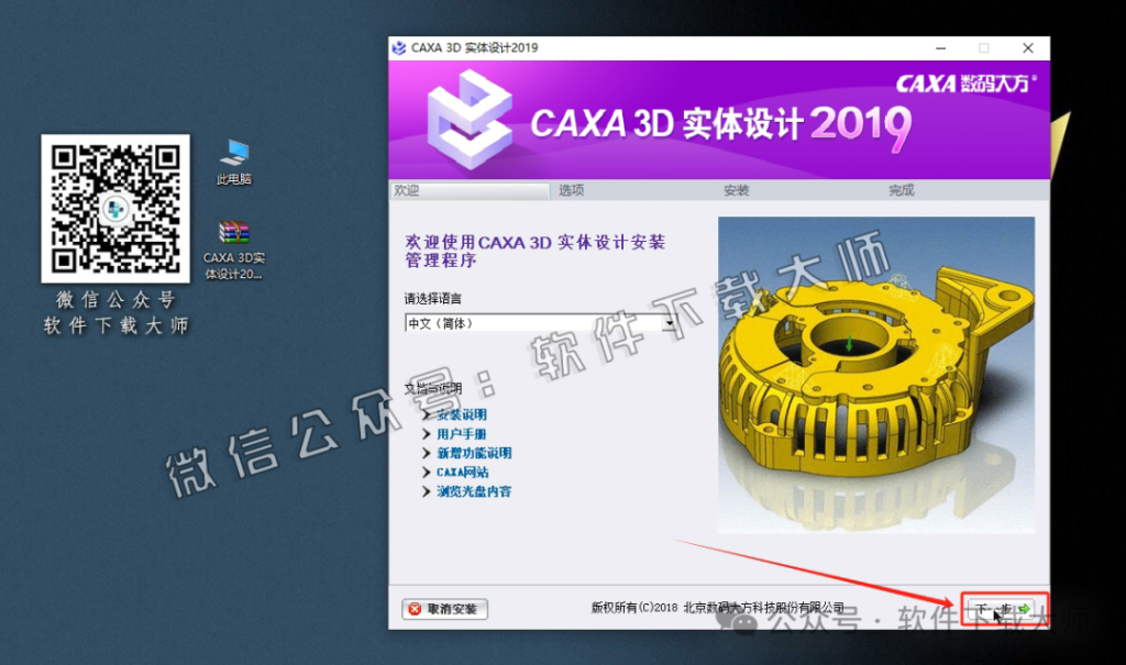 图片[4]-CAXA 3D 实体设计 2019 国产三维CAD设计软件详细安装图文教程：附下载地址