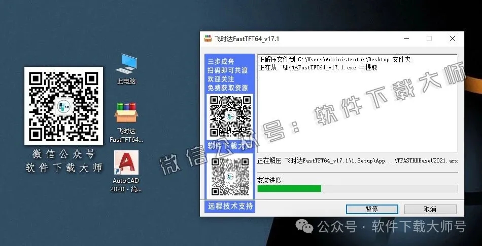 图片[4]|飞时达FastTFT v17.1(土方计算软件)支持AutoCAD2010-2020详细安装图文教程：附下载地址