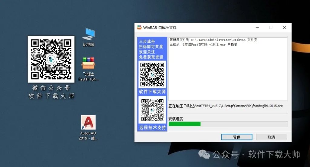 图片[4]|飞时达FastTFT v16.2(土方计算软件)支持AutoCAD2010-2023详细安装图文教程：附下载地址